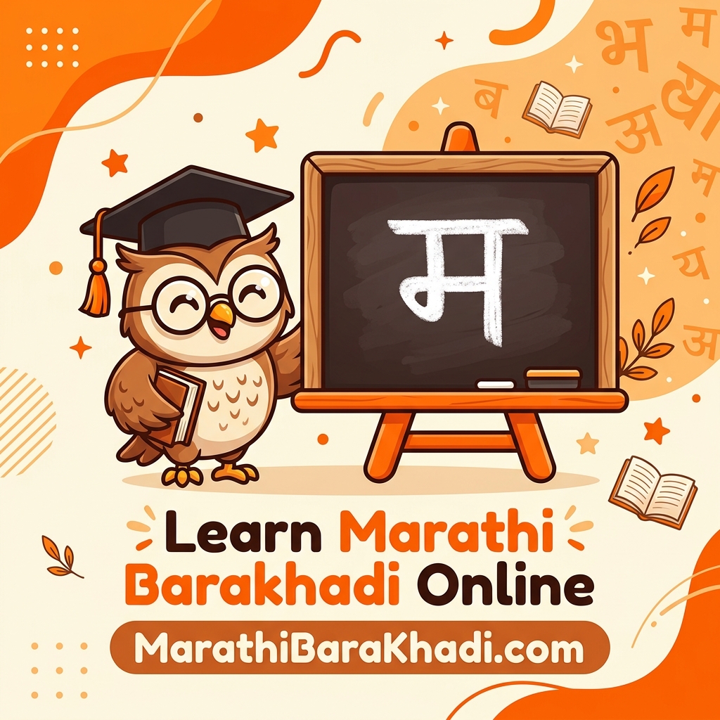 ट ची बाराखडी व चौदाखडी (Tta Chi Barakhadi Chart & Words) | मराठी ...